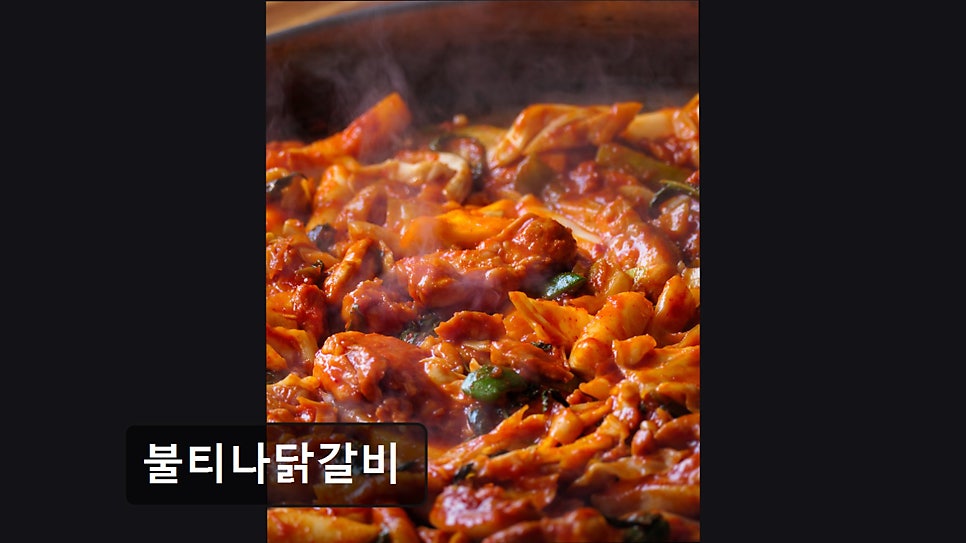 불티나닭갈비 사진 1