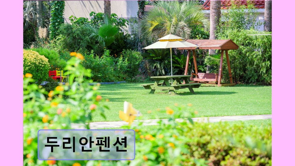 두리안펜션 사진 1