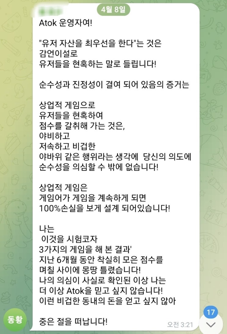  [ATOK]이분은 카지노가서 돈 갈취해간다고 큰소리칠 사람이넹~^^