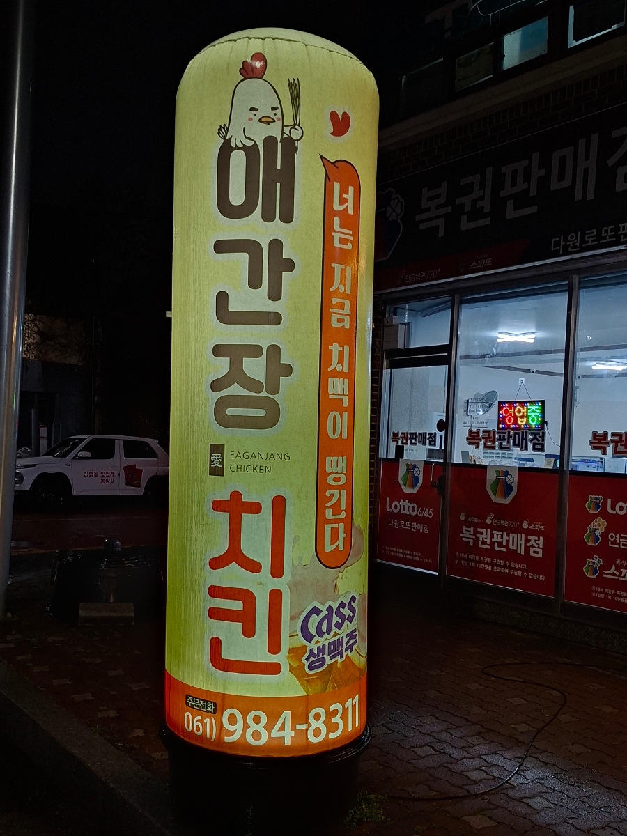 애간장치킨 목포상동점 사진 2