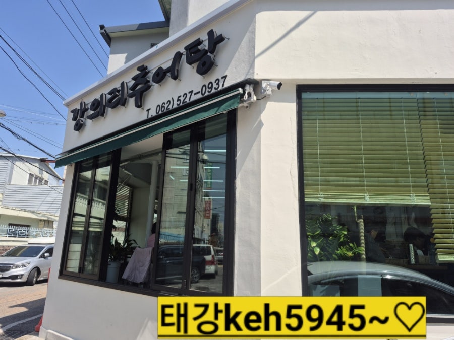 전가미가강의리추어탕 사진 1