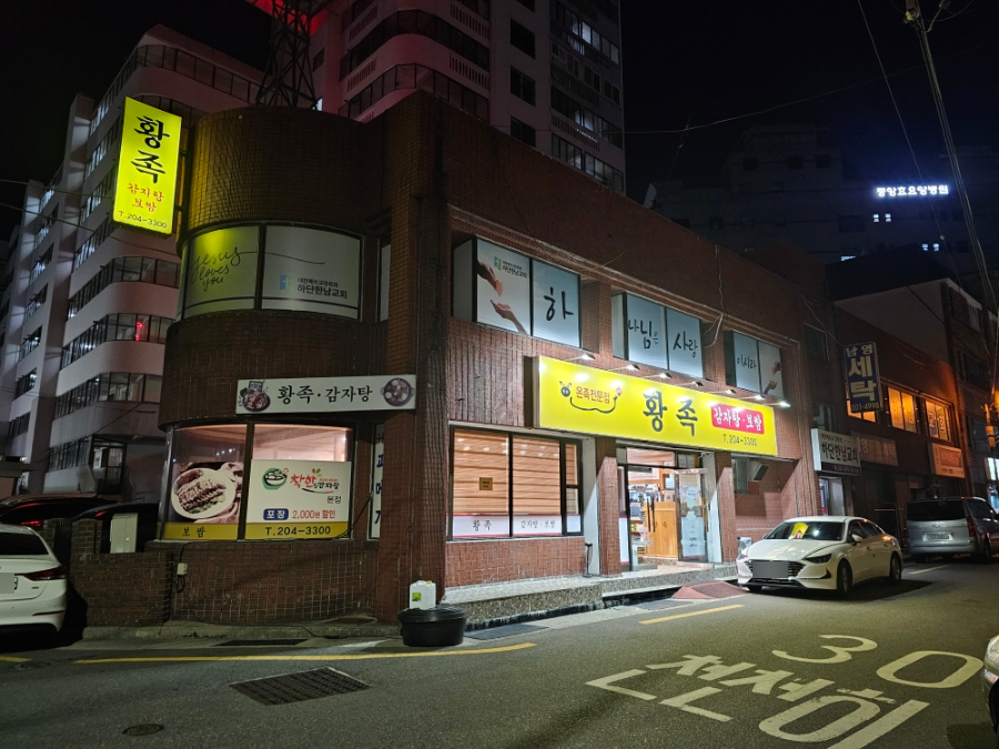 Hwangjok photo 2