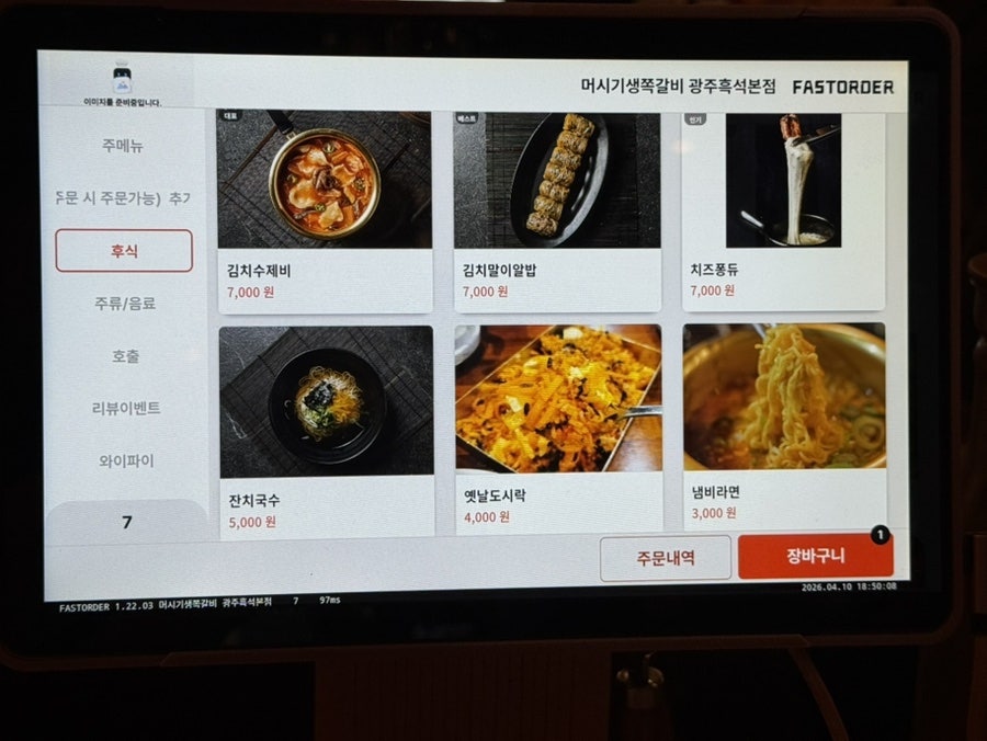 머시기쪽갈비 수완흑석 사진 5