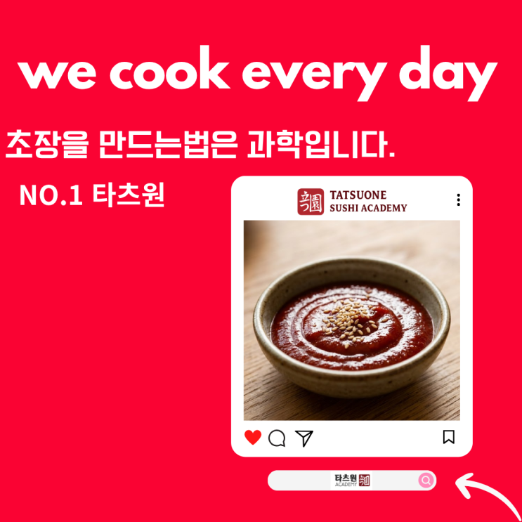  3분 완성 횟집 회 초장 만드는법 입맛 돋우는 황금 비율