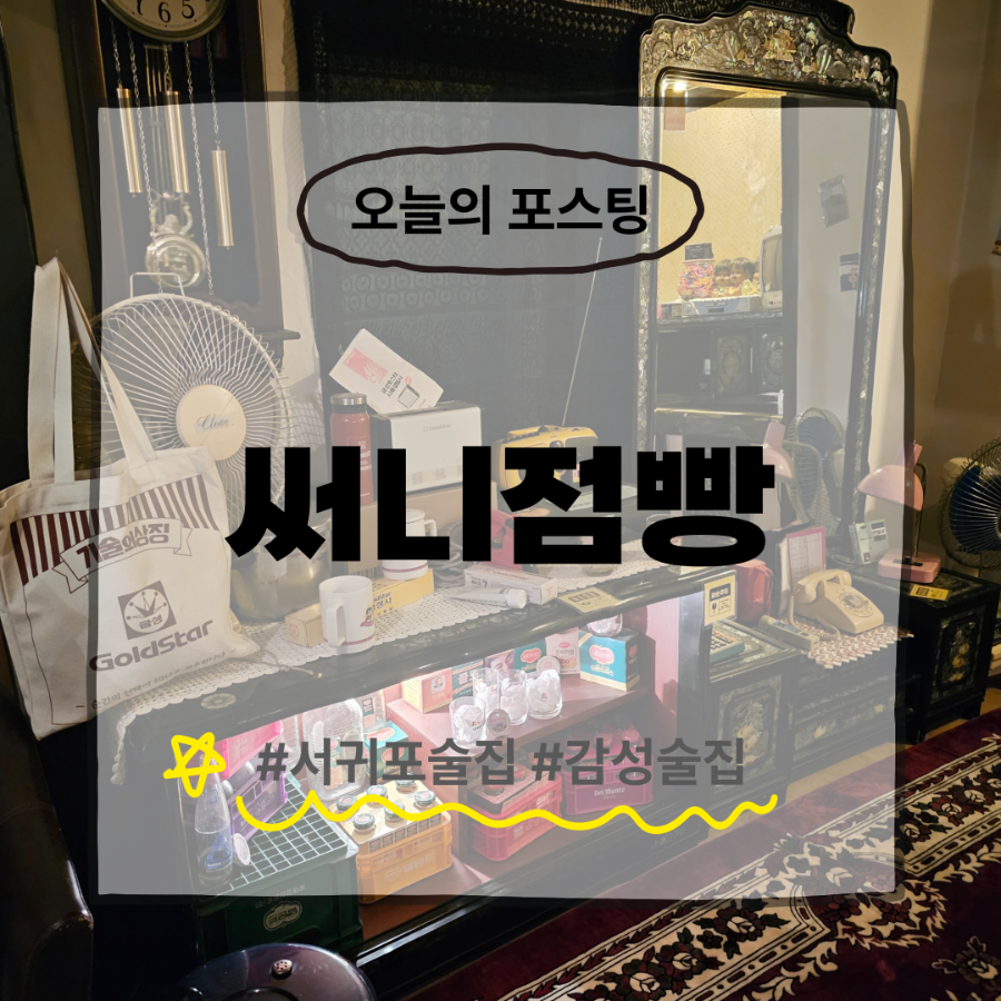 써니점빵 사진 1