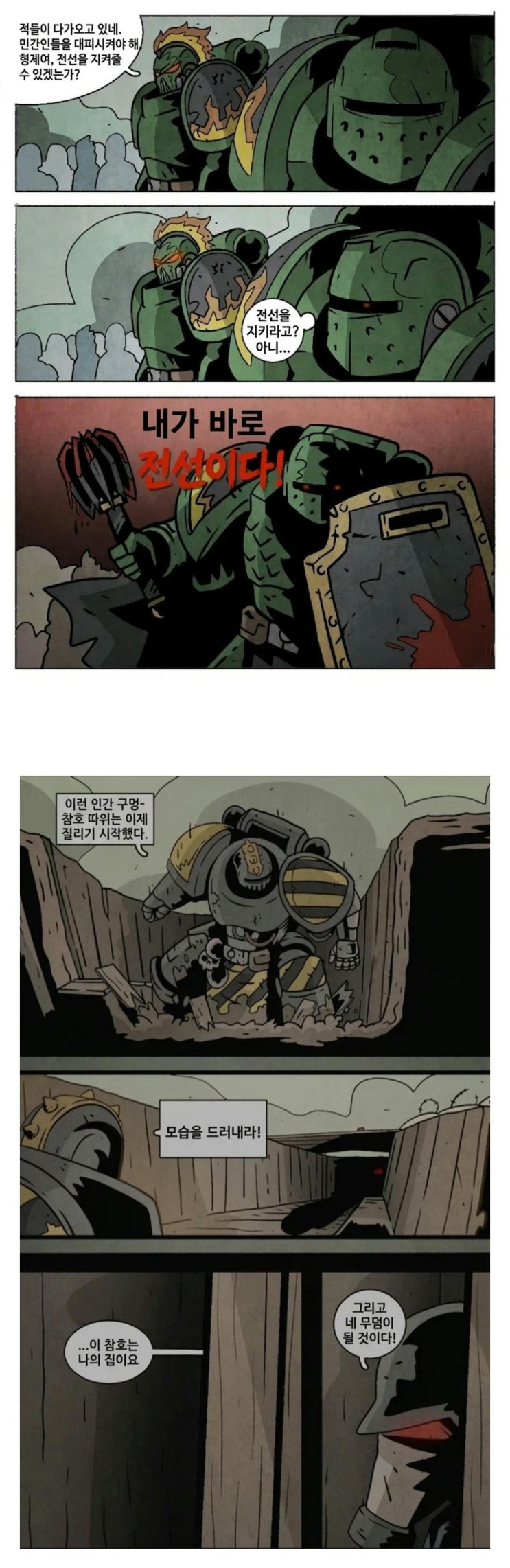  워해머식 인간찬가.manhwa