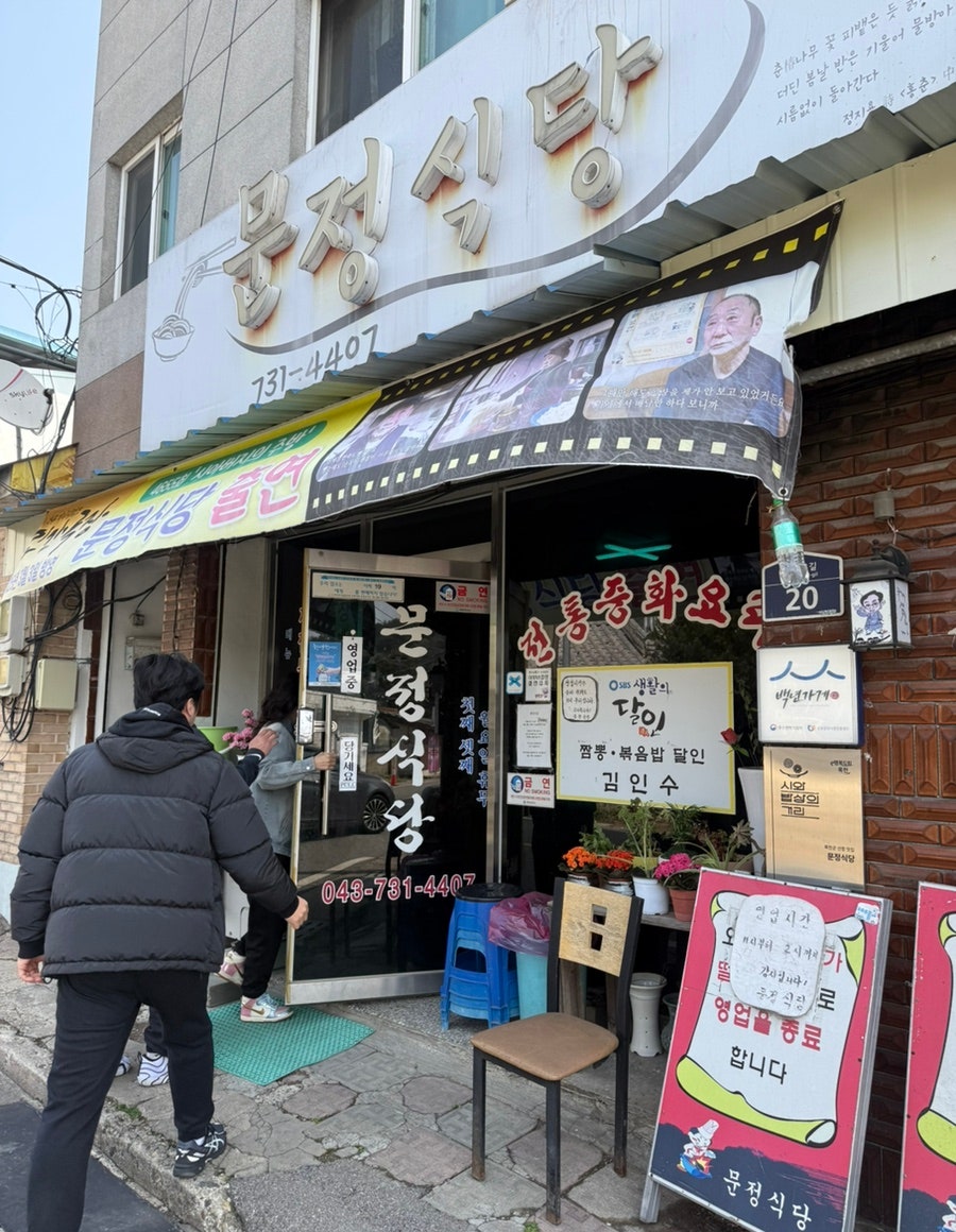Munjeongsikdang photo 1
