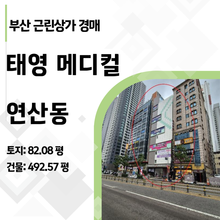  부산 연산역 메디컬 상가 경매, 대금 미납 사건을 NPL 수익으로 바꾸는 법