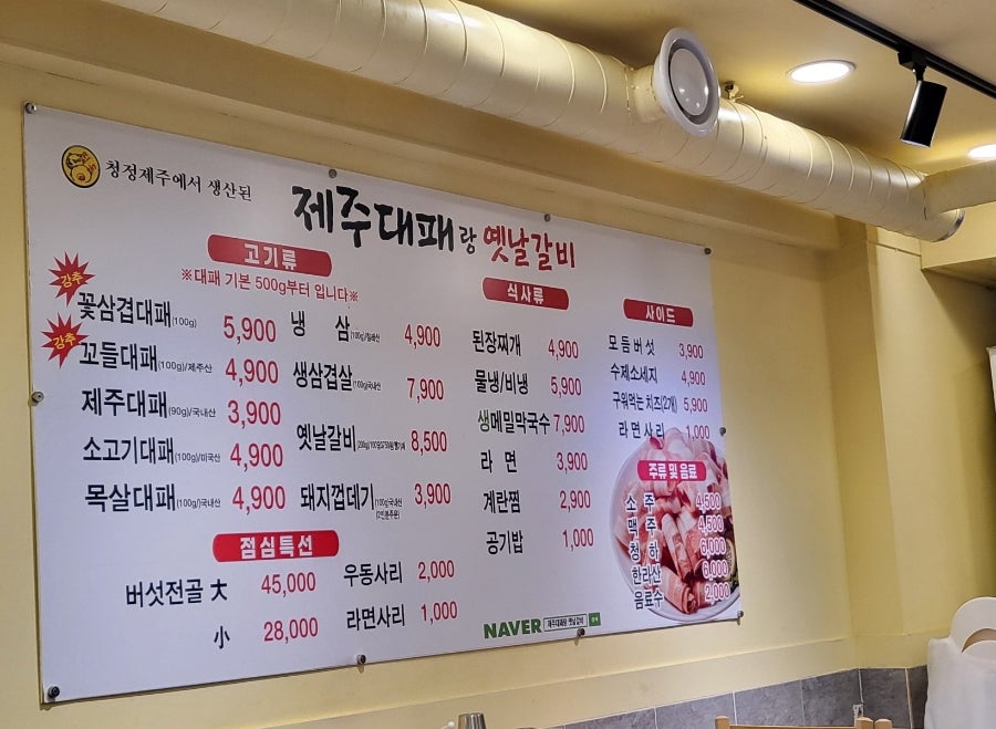 제주대패랑옛날갈비 안락점 사진 6