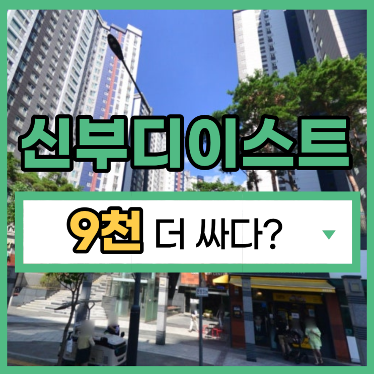  천안아파트경매 신부디이스트 경매 물건