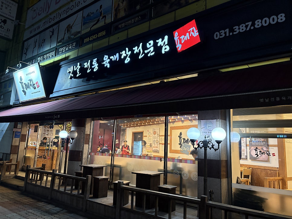 Yukdaejang Anyangbisanjeom photo 1