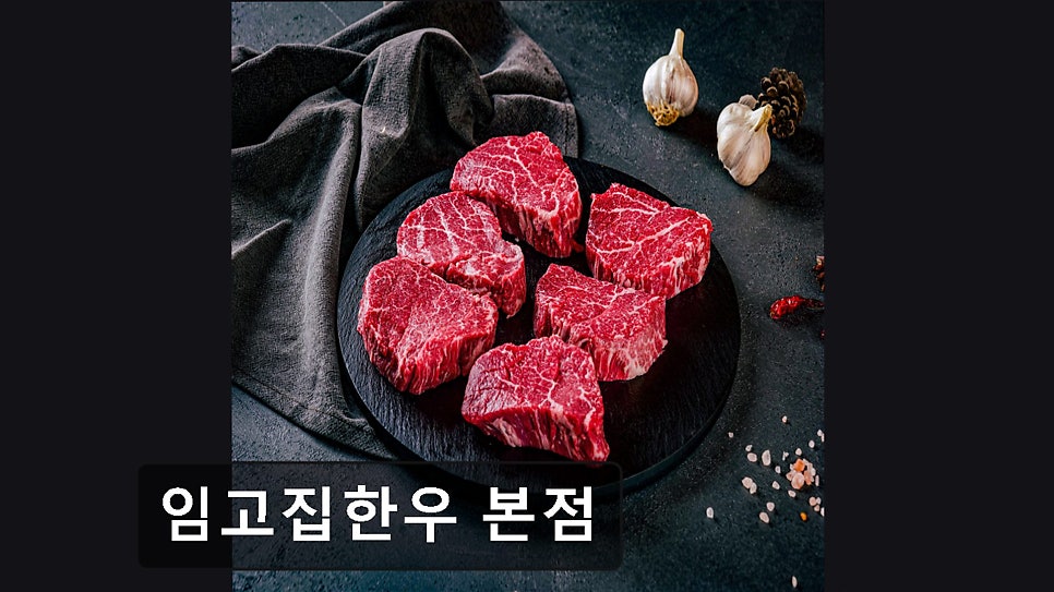 임고집한우 본점 사진 4