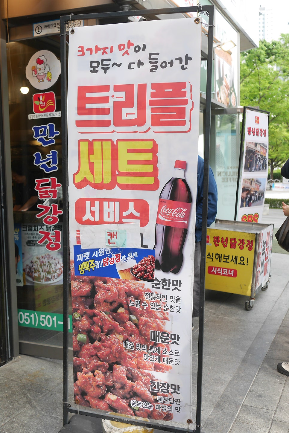 만년닭강정 사직구장점 사진 6