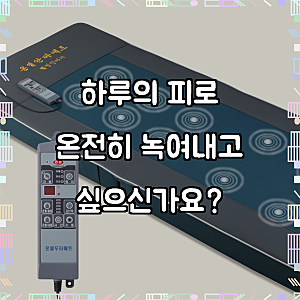웰빙 안마기 온열두타매트 안마매트 V-3015 (병원용 2026년 신제품) 전신마사지매트 100%국내생....