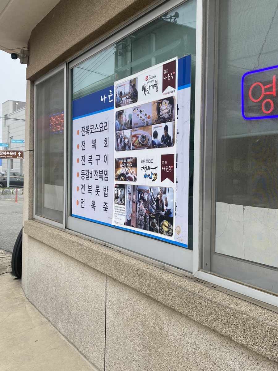 나들목맛집 사진 2