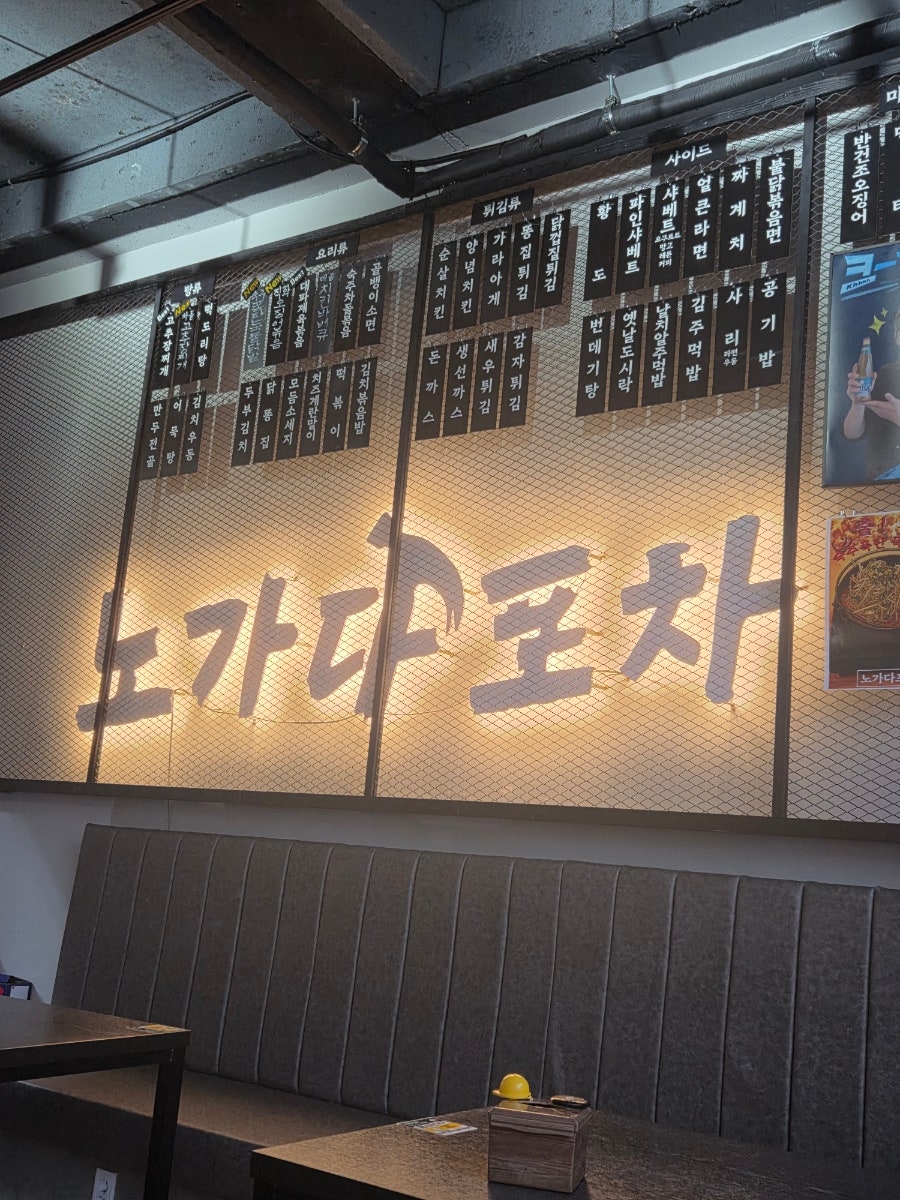 노가다포차 사진 4