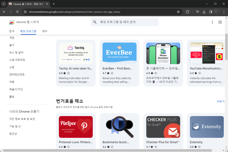  크롬 설치하면 무조건 깔아야 할 필수 확장 프로그램 BEST 3