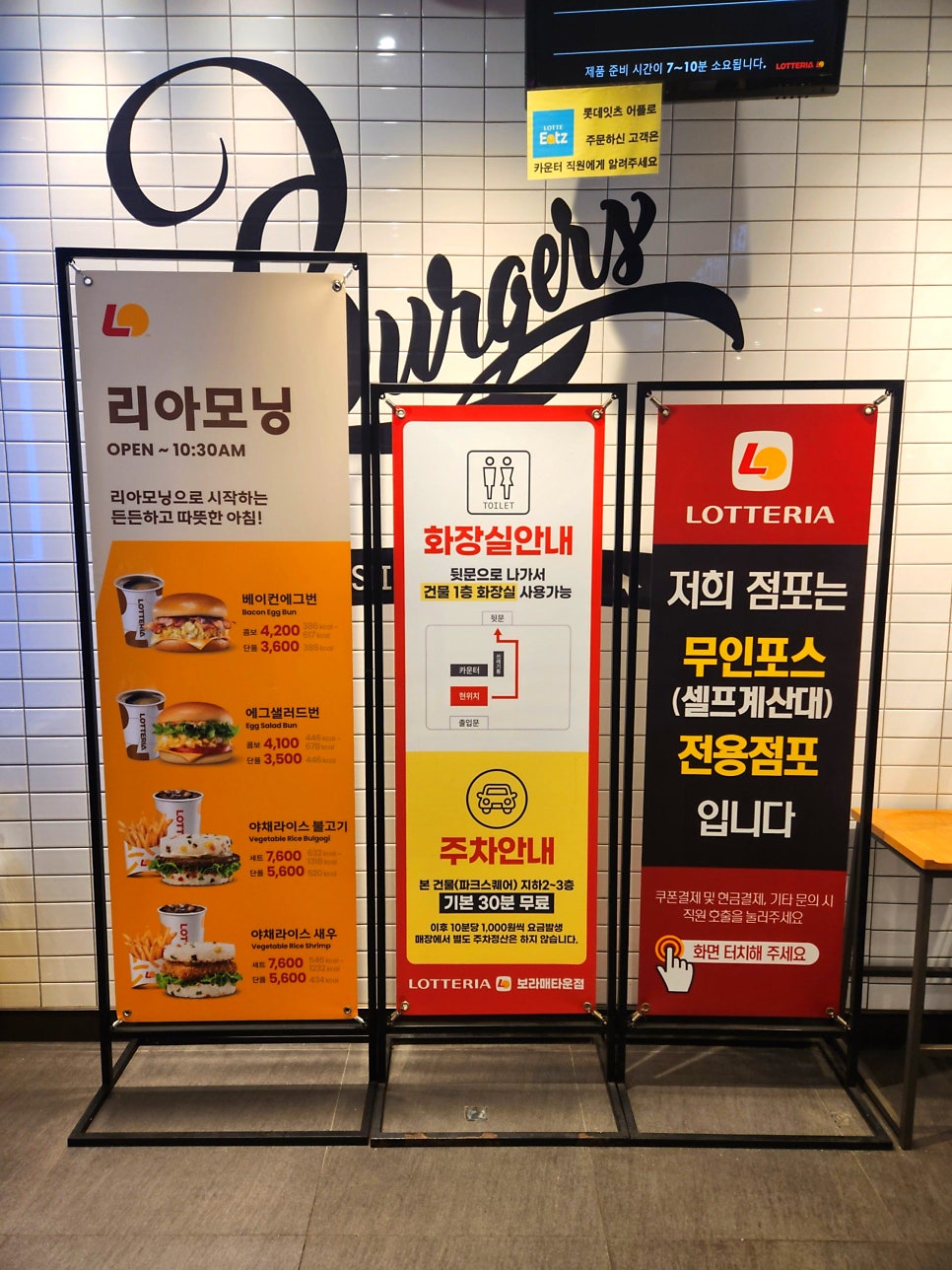 롯데리아 보라매타운점 사진 2