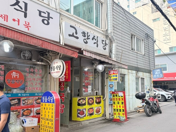 고향식당 사진 2