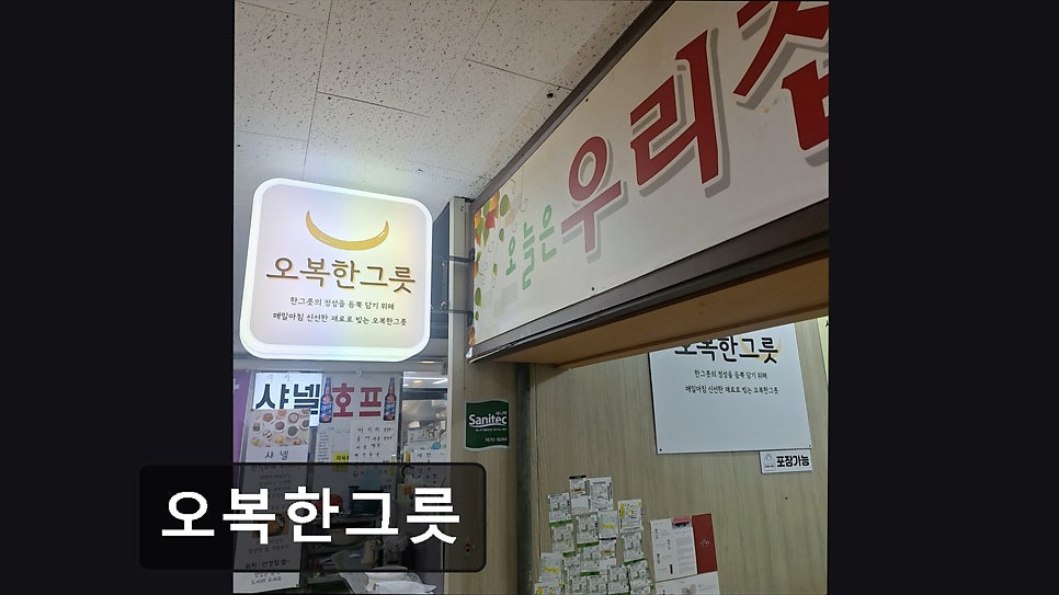 오복한그릇 사진 2