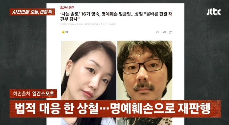 "아직도 싸우고 있었네" 나솔 <b>16기 영숙</b>, 상철 사생활 폭로...... 