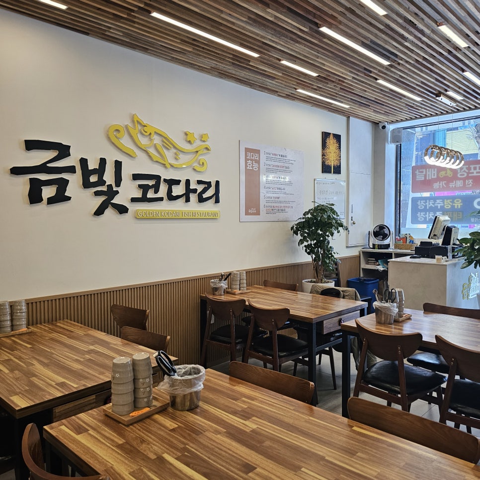 금빛코다리 부산양정점 사진 3