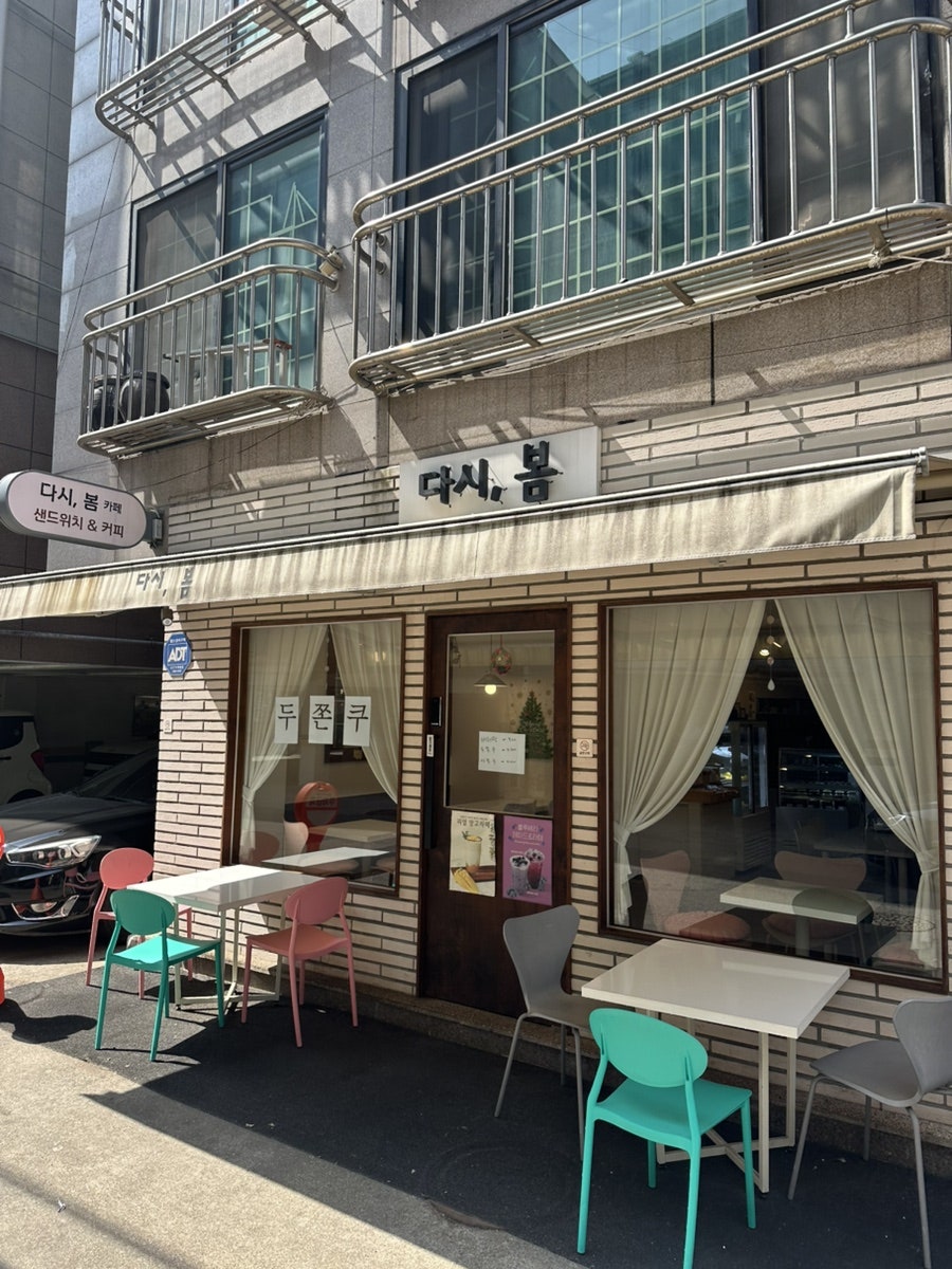 다시,봄 디저트카페 사진 2