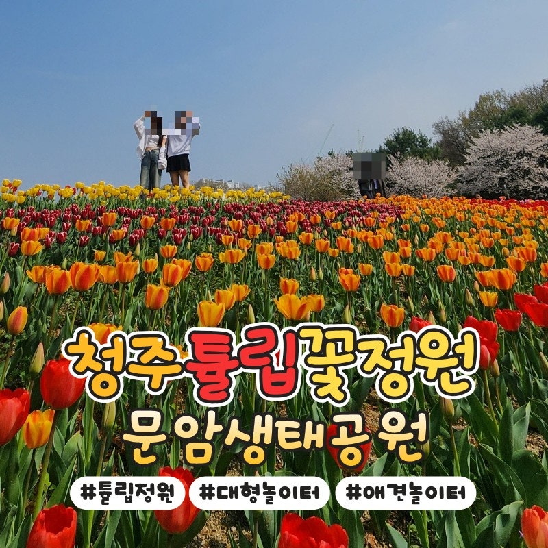 문암생태공원