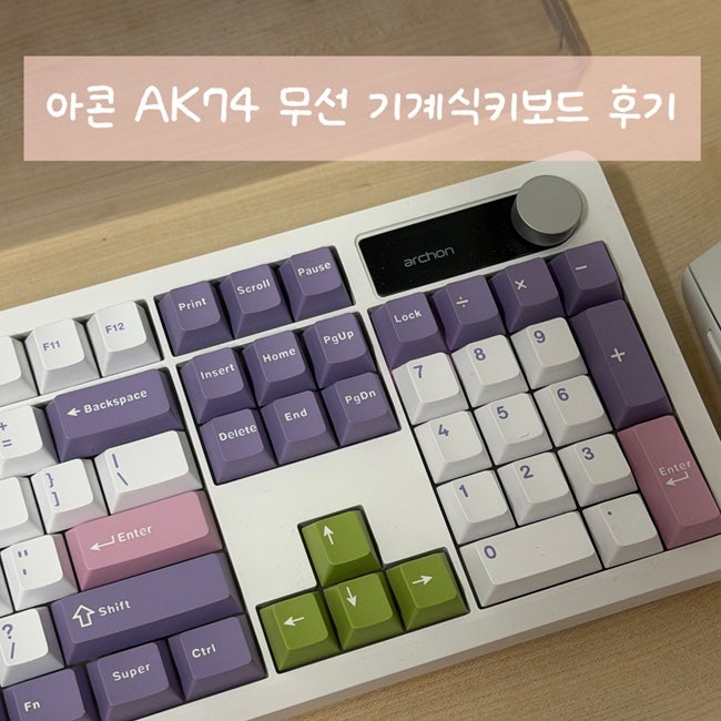 아콘 ak74 내돈내산 후기, 무선 저소음 블루투스 키보드 추천