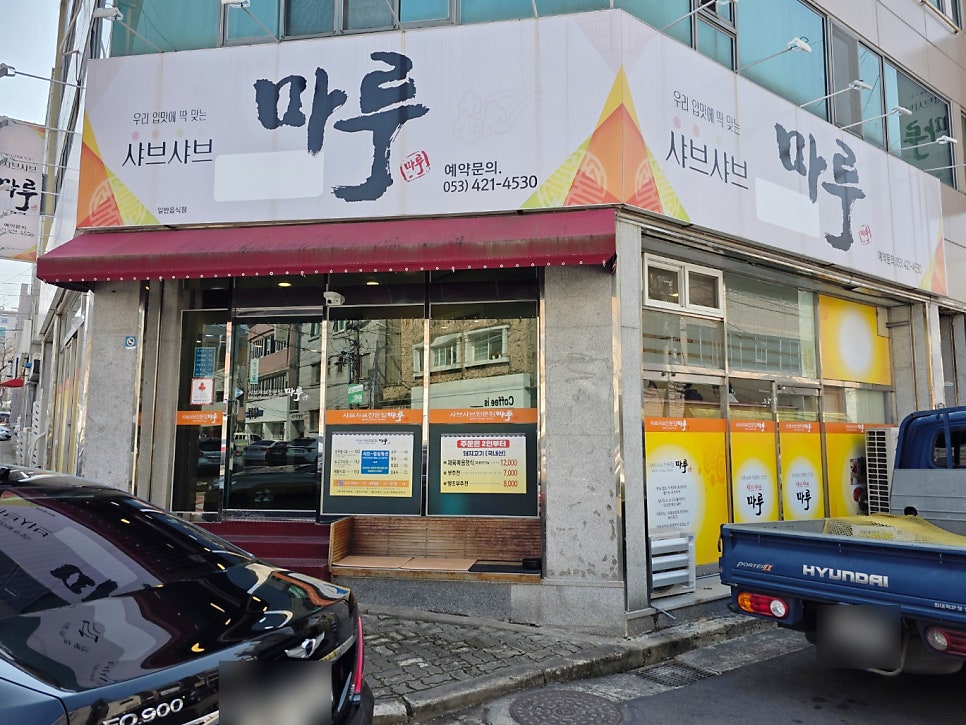 샤브샤브마루 사진 2