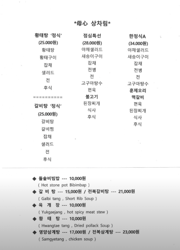 모심 한정식 사진 1