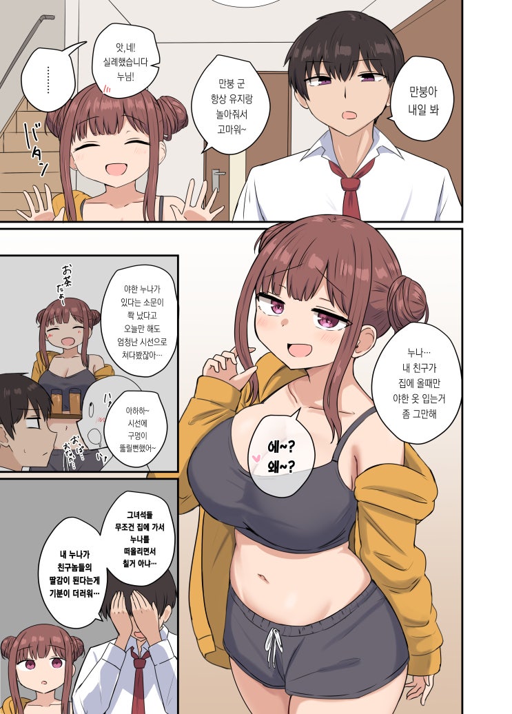  친구가 집에 놀러 왔을 때 누나가 야한 옷을 입고 있어서 곤란해 - [오리지널 만화][웹코믹]