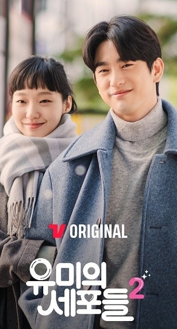 TVING Drama Yumi's Cells Season 2: Plot, Ending, and Review