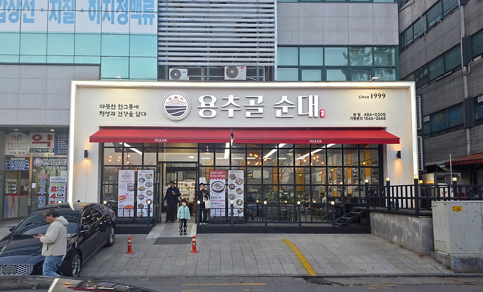 용추골미궁순대 본점 사진 2