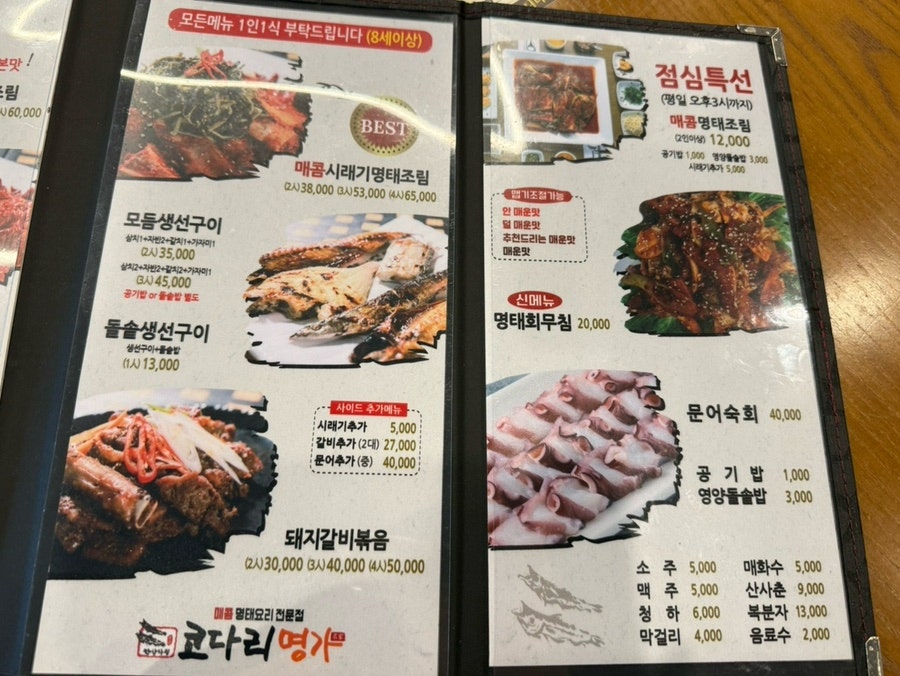 한상차림 코다리명가 금천점 사진 6