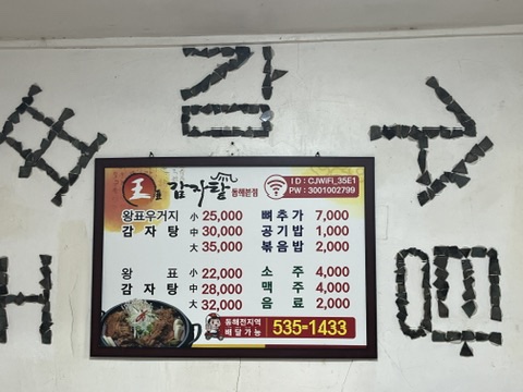 왕표감자탕 사진 5