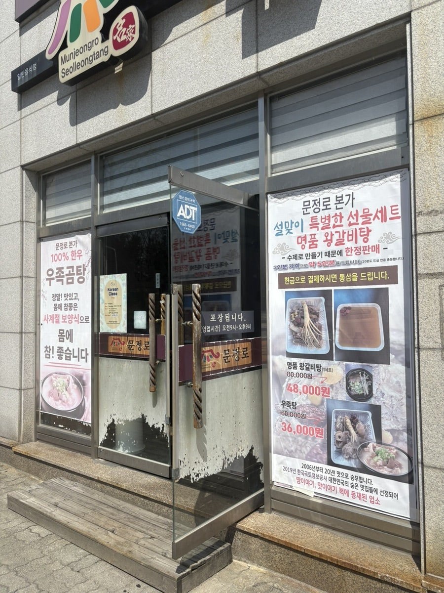 문정로설렁탕 사진 4