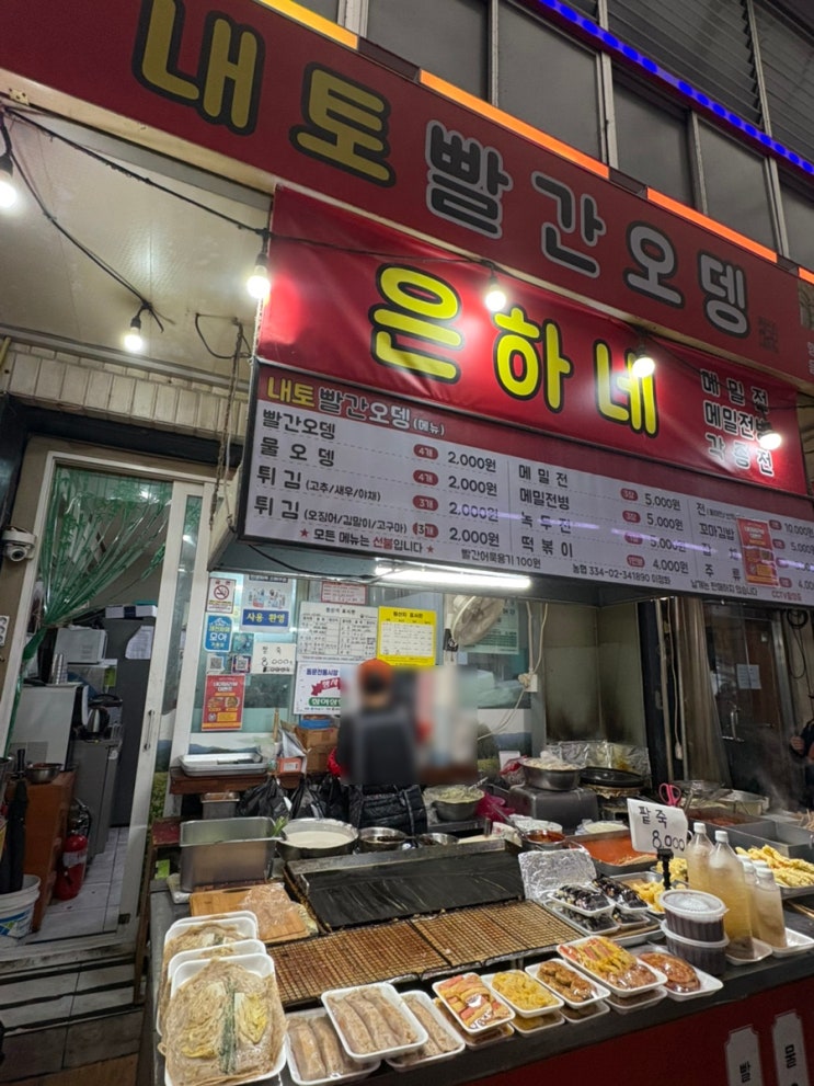  제천 시장 빨간 오뎅 내돈내산 후기 (빨간오뎅 순위, 빨간 오뎅 추천) | 
