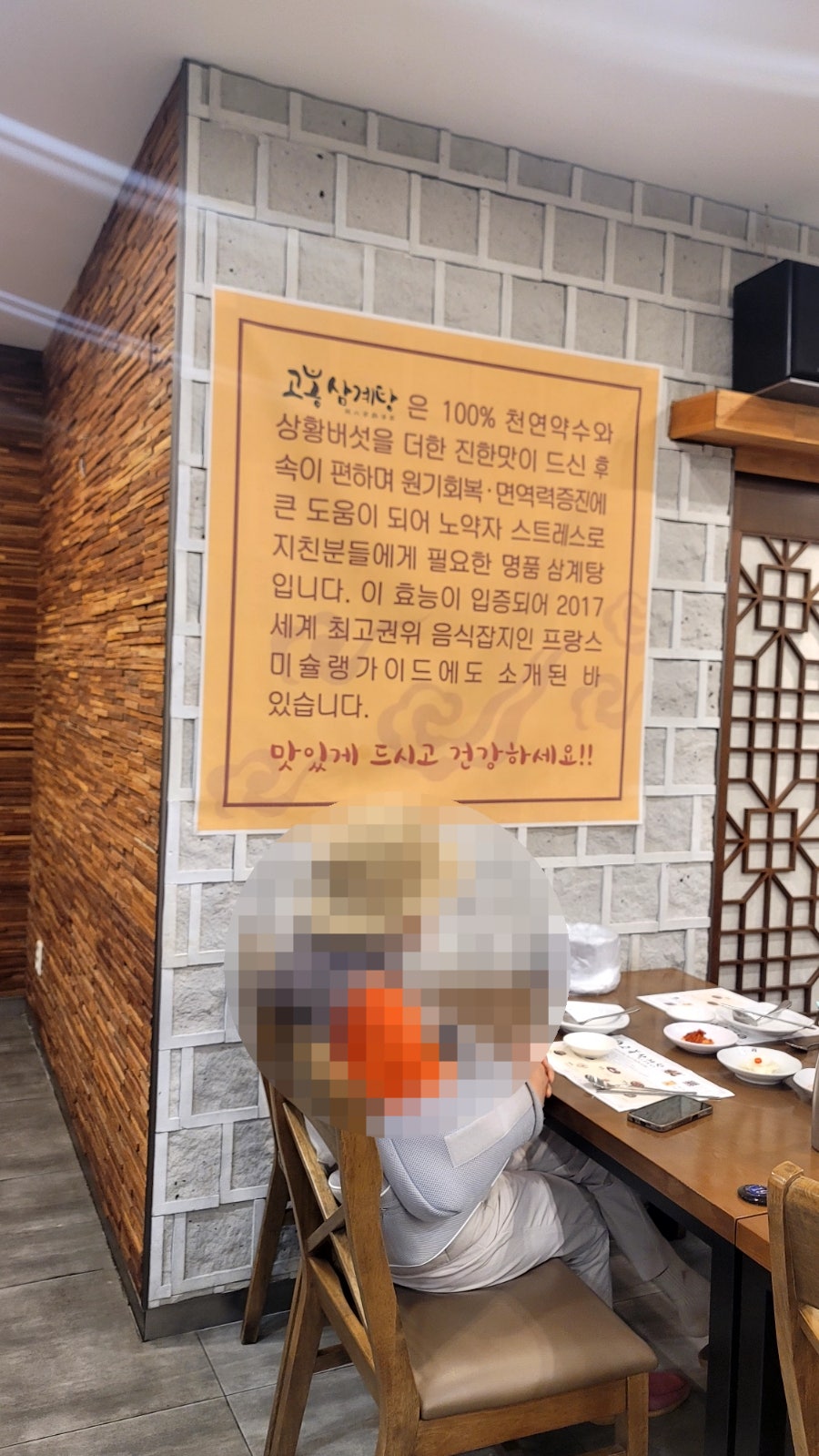 고봉삼계탕 동백점 사진 4