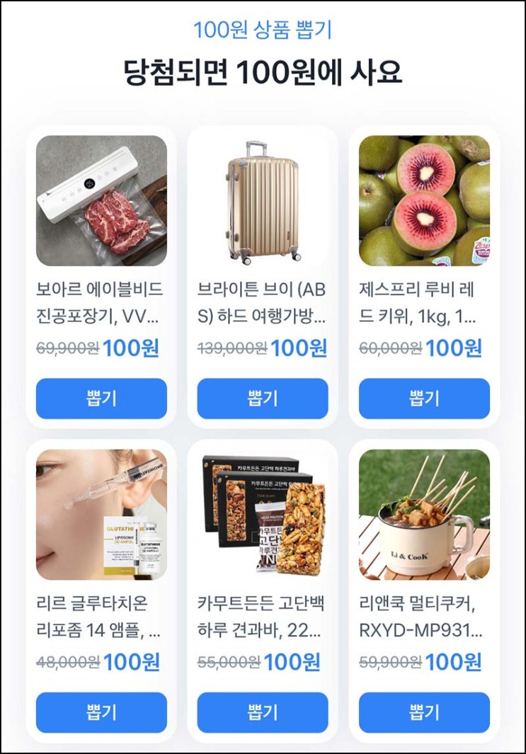  토스 100원 상품뽑기(여행용 캐리어 등)즉당_04.12
