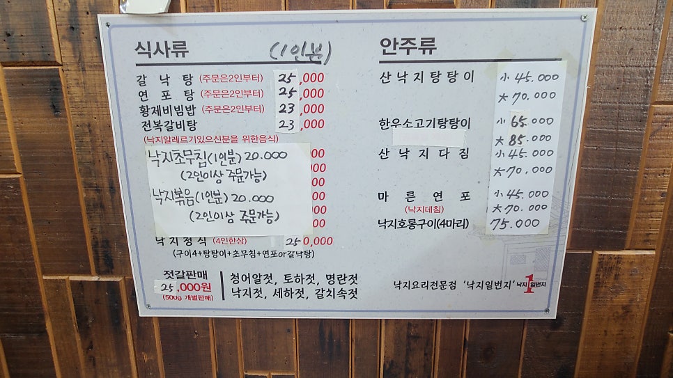 낙지일번지 사진 5
