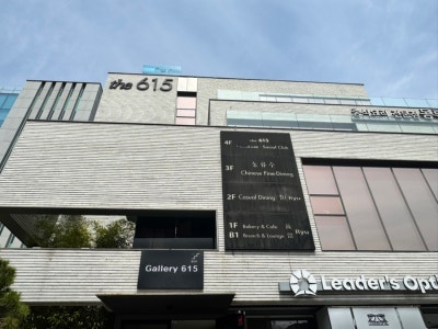 갤러리 감성 가득한 브런치 카페, THE 615 VILLAGE