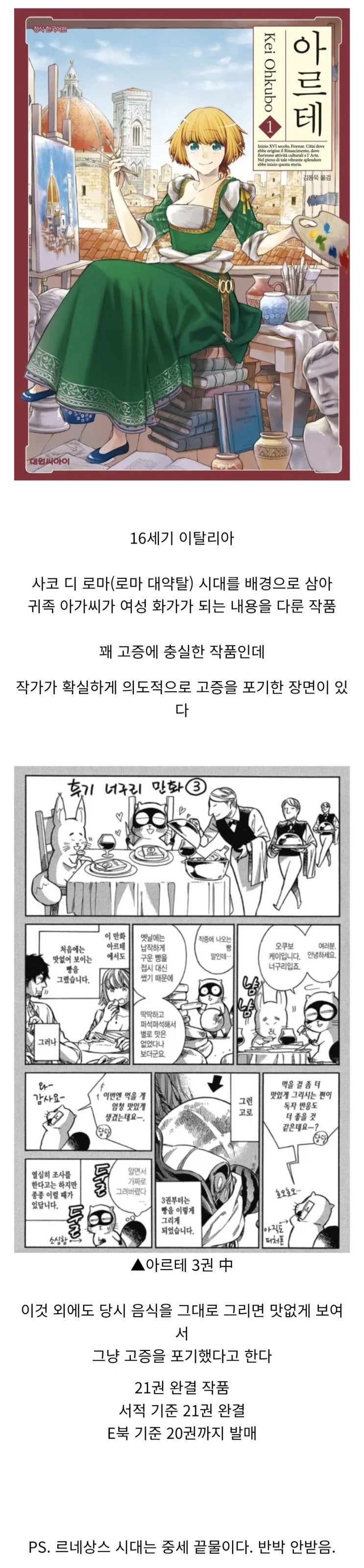  어떤 중세시대 만화에서 고증을 포기한 케이스.manhwa