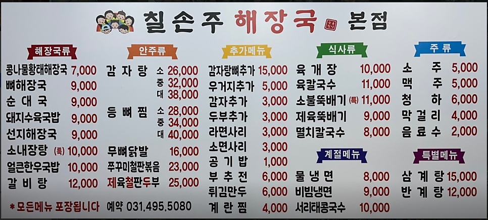 칠손주해장국 사진 5