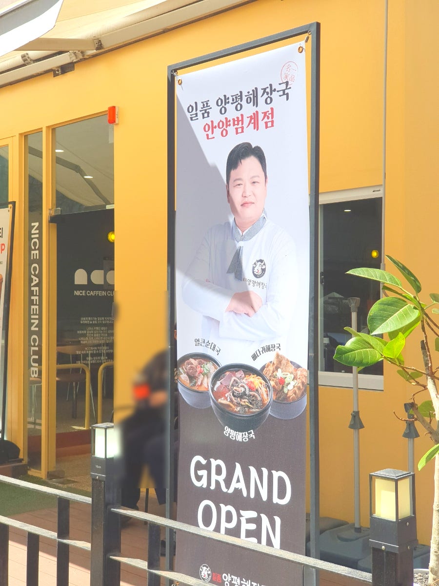 일품양평해장국 안양관평점 사진 3