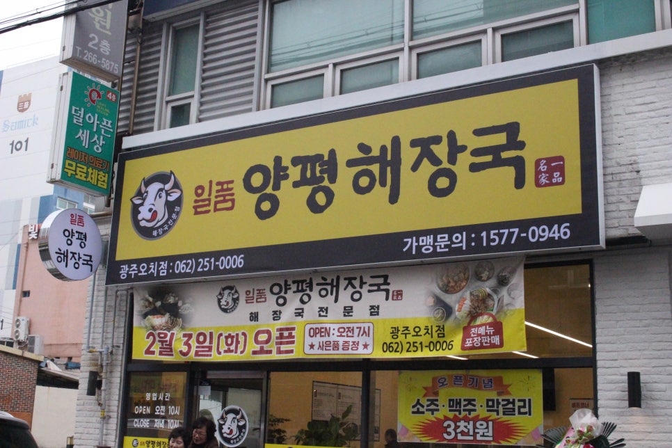 일품양평해장국 오치점 사진 2