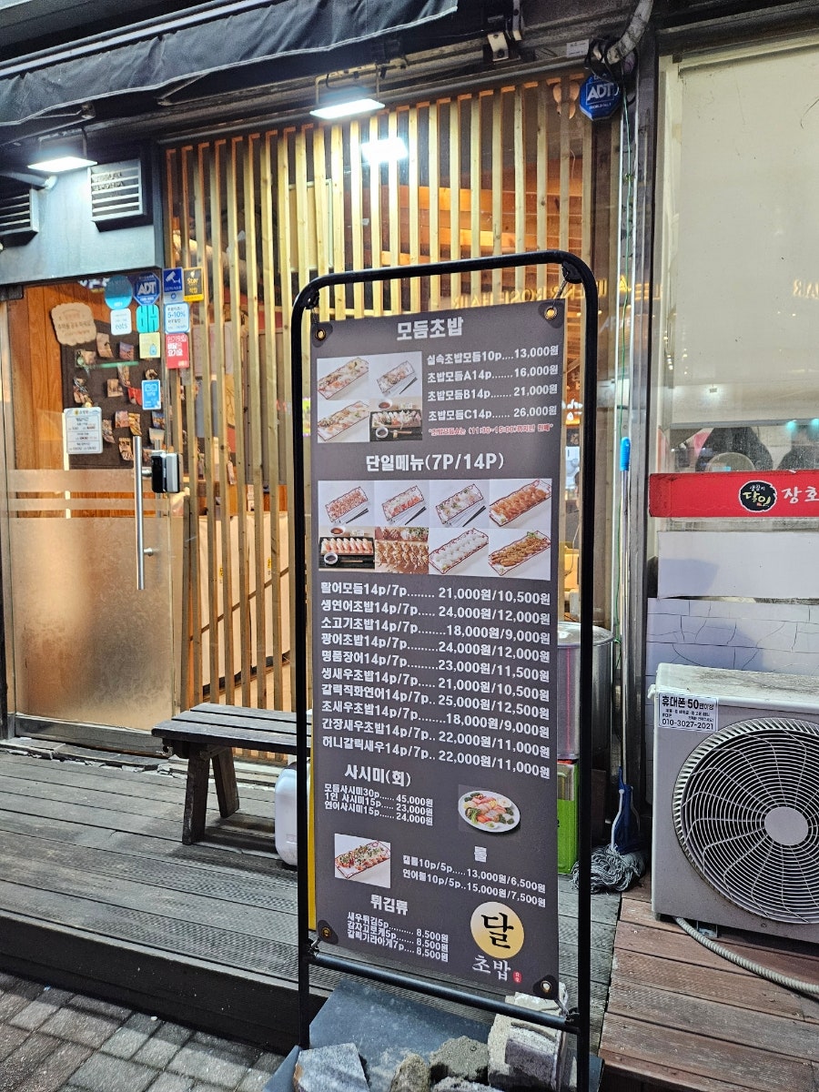 달초밥 사진 2