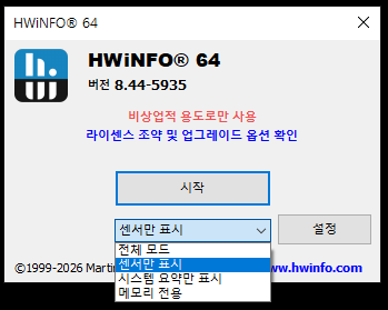 컴퓨터 온도 측정 프로그램 HWiNFO64 무설치 PORTABLE