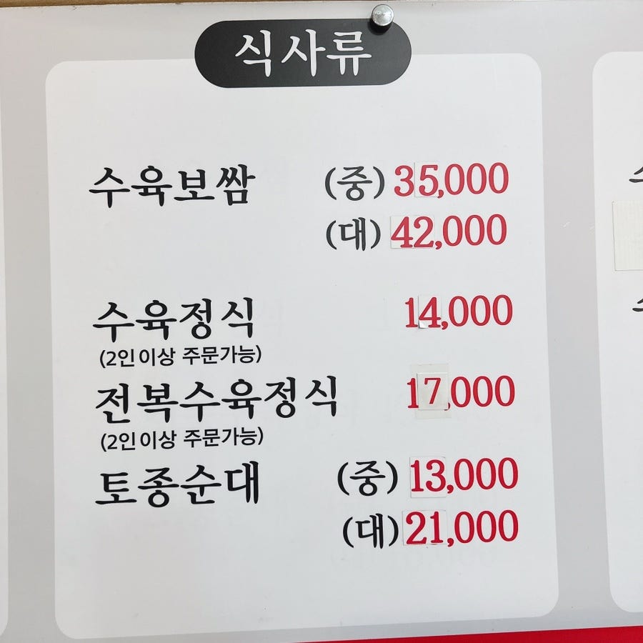 24시 수육국밥 시화점 사진 6