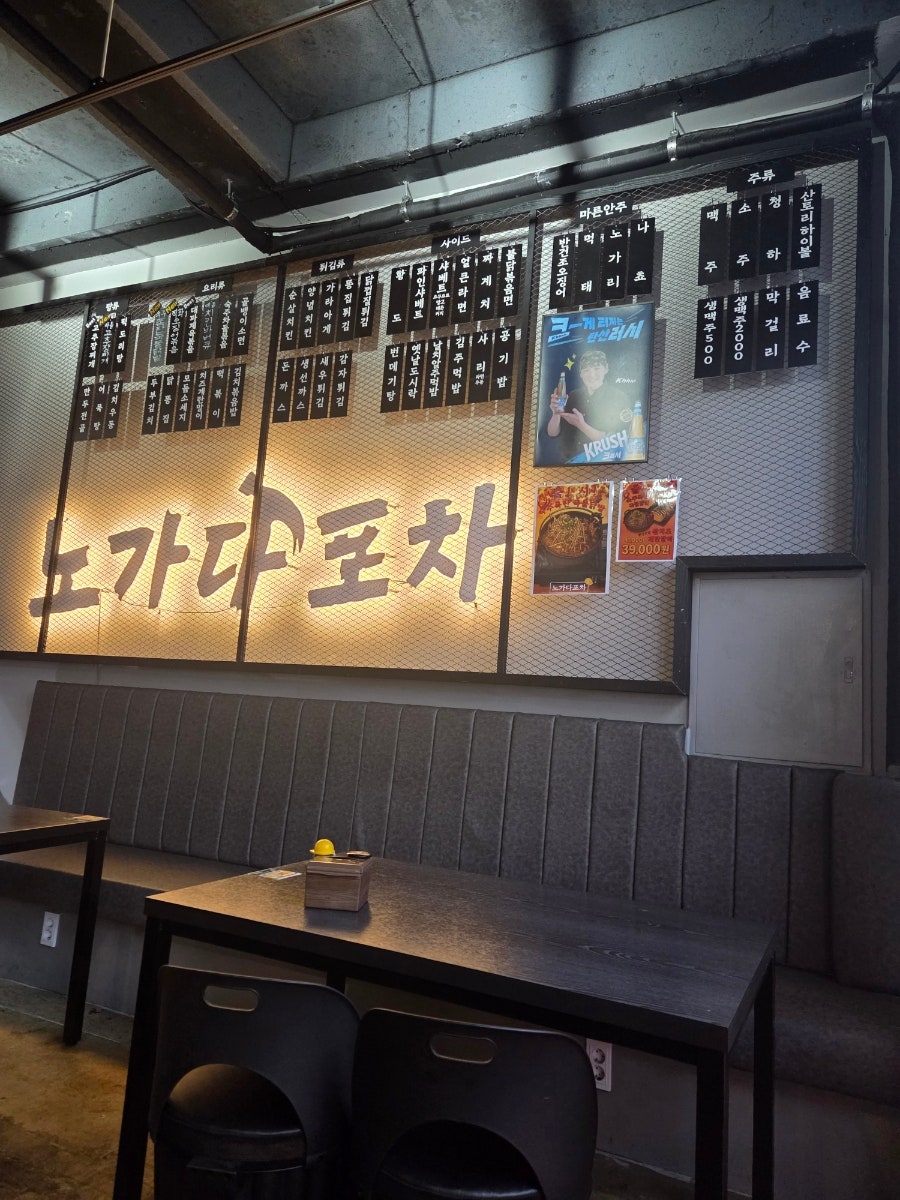 노가다포차 사진 3